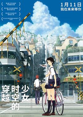 电影《穿越时空的少女》(2006) ：十七岁，时间因你而慢