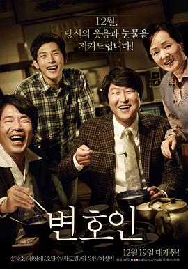 电影《辩护人》(2013) ：当辩护席上只剩下一个人