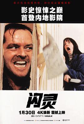 电影《闪灵》(1980) ：寒冬与疯狂，一场无处可逃的自我围猎
