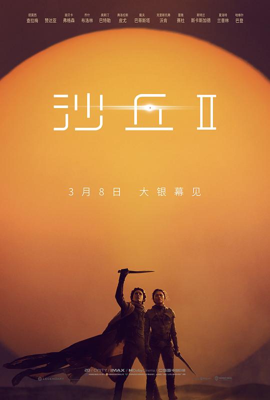 美国电影《沙丘2》(2024) ：沙漠的复仇，不止于沙