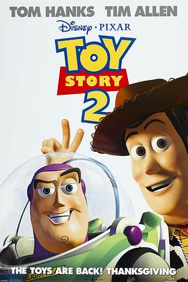 美国电影《玩具总动员2 Toy Story 2‎》(1999) ：玩具也会老，但友情不会。