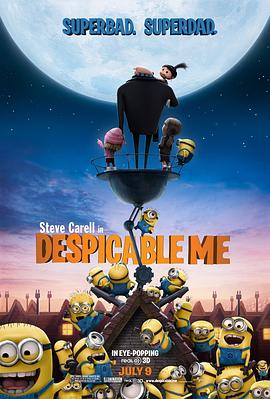 美国电影《神偷奶爸 Despicable Me‎》(2010) ：坏蛋的温柔，是这世上最锋利的武器