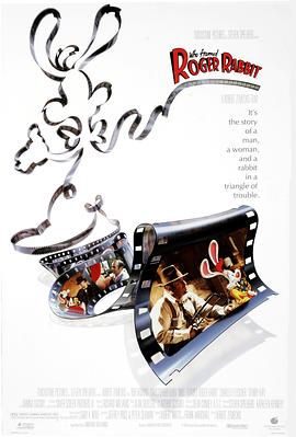 美国电影《谁陷害了兔子罗杰 Who Framed Roger Rabbit‎》(1988) ：一部让真人动画合体的黑色童话