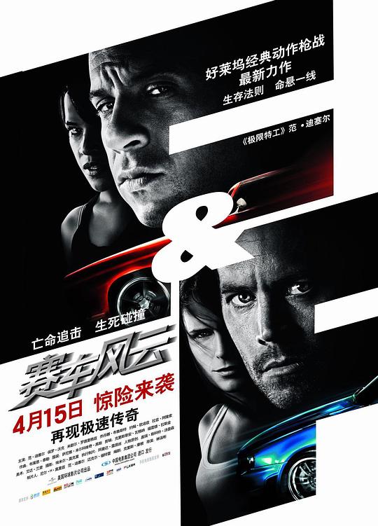 美国电影《速度与激情4》(2009) ：回归原点的速度与激情
