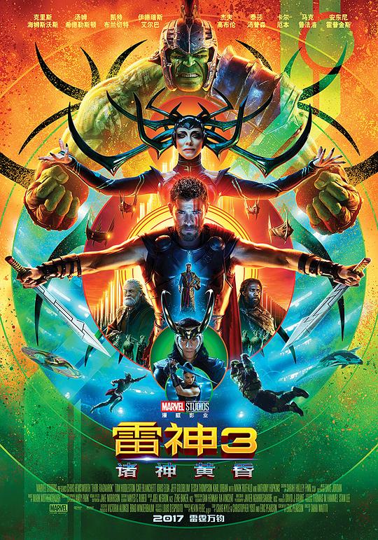 美国电影《雷神3：诸神黄昏》(2017) ：锤子没了，神格还在