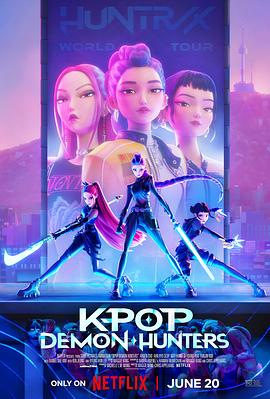 美国电影《K-POP：猎魔女团 K-Pop: Demon Hunters‎》(2025) ：当偶像舞台变成猎魔战场