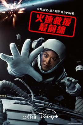 美国电视剧《紧急呼救 第九季 9-1-1 Season 9‎》(2025) ：当警报响起，人性在火光中显形