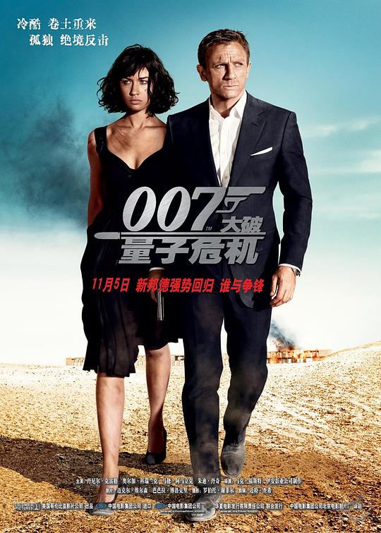 英国电影《007：大破量子危机》(2008)
