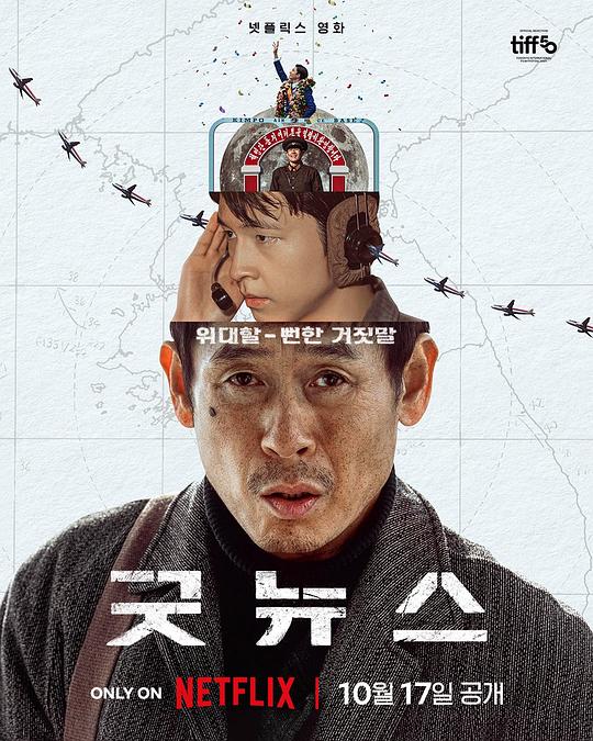 韩国电影《凶降喜讯》(2025) ：劫机之后，再劫一次