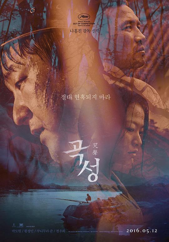 韩国电影《哭声》(2016) ：当哭声穿透信仰的裂缝
