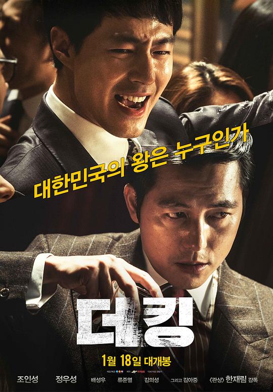 韩国电影《王者》(2017) ：权力这盘棋，落子即无悔