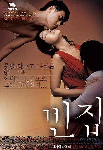 韩国电影《空房间》(2004) ：沉默闯入者，温柔复仇诗