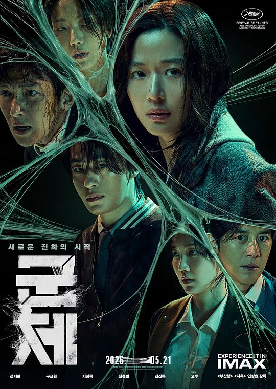 韩国电影《群体》(2026) ：进化不是恩赐，是围猎