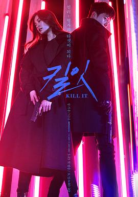 韩国电视剧《杀之 킬잇‎》(2019) ：当杀手开始怀疑自己，世界便不再黑白分明
