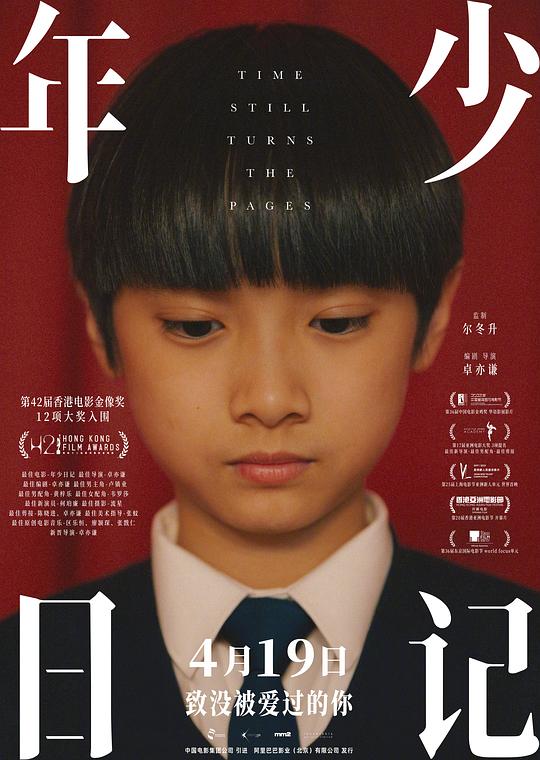 香港电影《年少日记》(2023) ：那封没署名的遗书，藏着多少人的童年