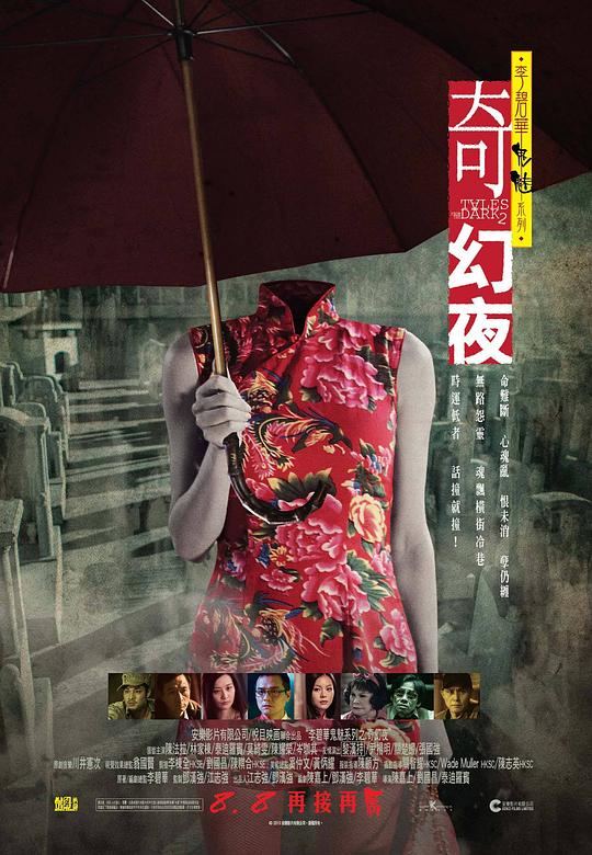 香港电影《李碧华鬼魅系列：奇幻夜》：最吓人的从来不是鬼，是你不肯原谅自己
