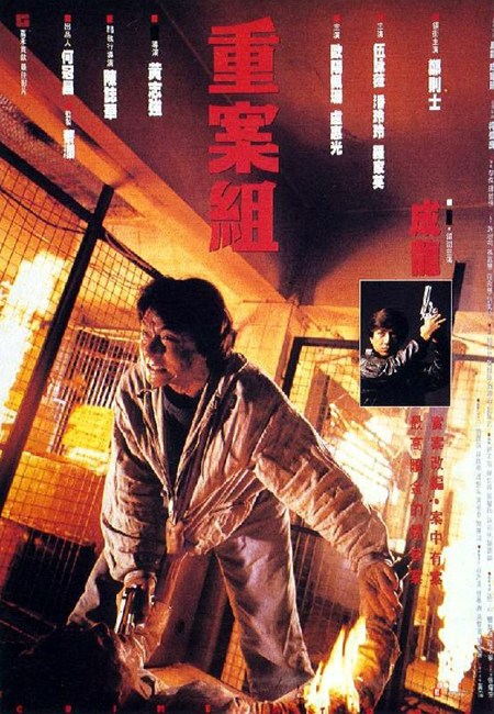 香港电视剧《重案组》(1993) ：成龙最不“成龙”的一次，却最真实