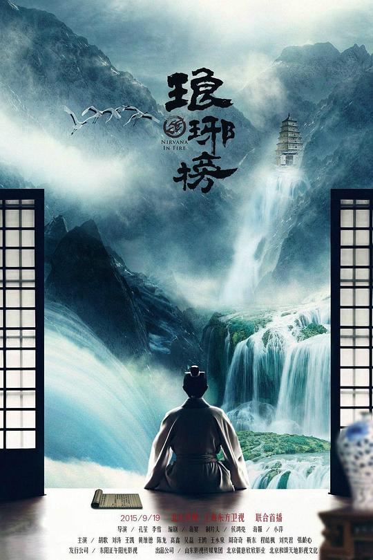 ［国产剧］琅琊榜 (2015)/琅琊榜之风起长林-胡歌高分经典电视剧分享