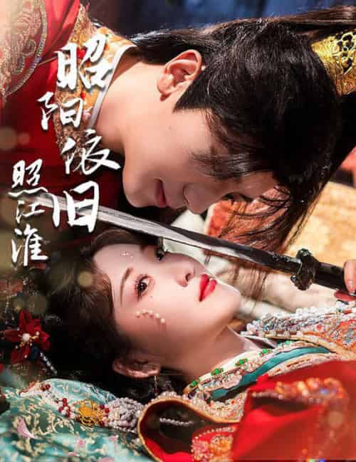 昭阳依旧照江淮（60集全）安子杨＆郭静 - 傲图好剧