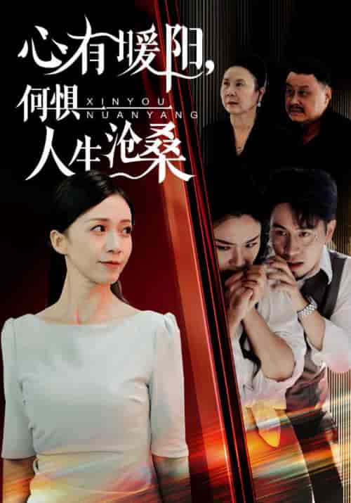 心有暖阳，何惧人生沧桑（60集全）赵东＆韩月 - 傲图好剧