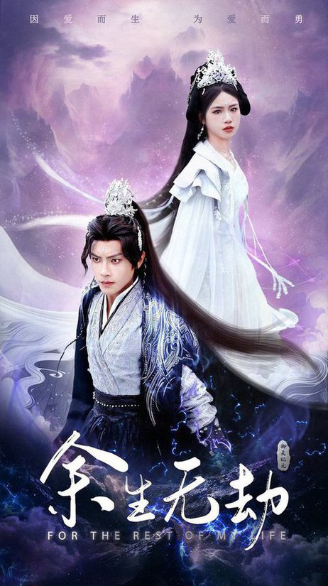 余生无劫（78集）周彦哲 - 傲图好剧
