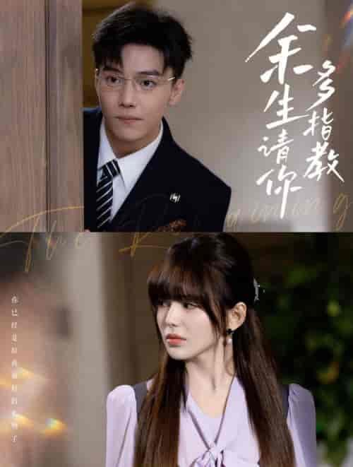 余生请你多指教（70集全）杜亚飞＆夏婧苒 - 傲图好剧