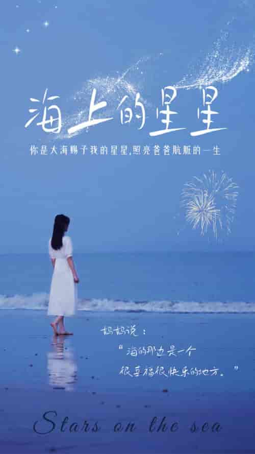海上的星星（66集） - 傲图好剧