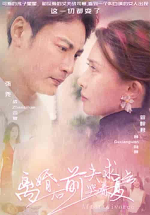 离婚后前夫哭着求复合（93集全）战司寒＆顾向晚 - 傲图好剧