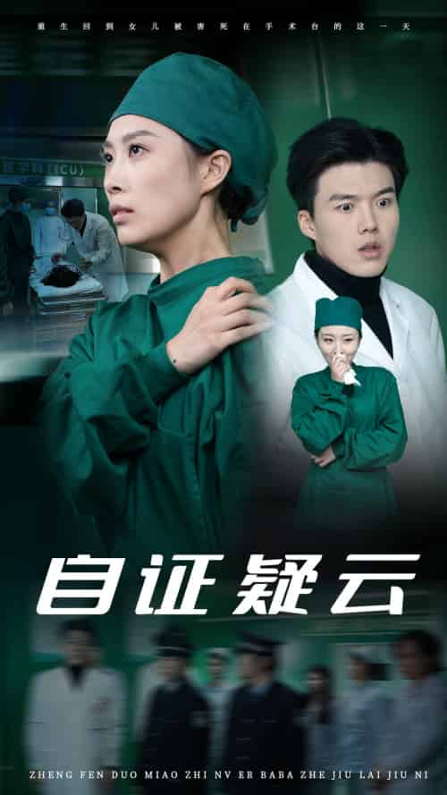 自证疑云（31集）虞彤彤 - 傲图好剧