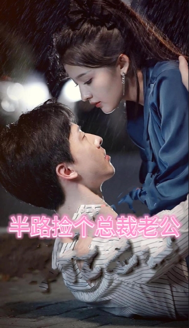 秦总为爱去打杂 秦总为爱去打杂