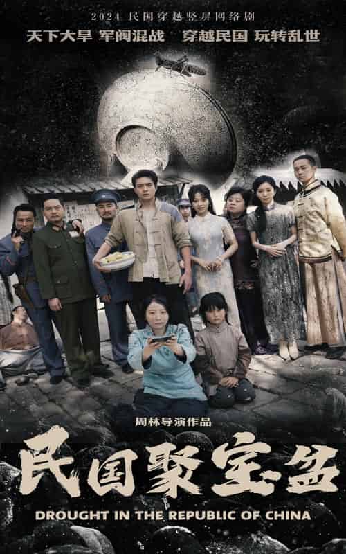 民国聚宝盆（84集） - 傲图好剧