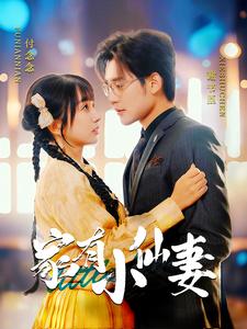家有小仙妻（101集全）张力壬＆象韵洁 - 傲图好剧