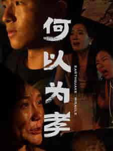 何以为孝（33集全） - 傲图好剧