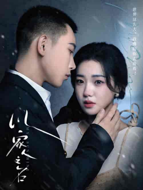 以家人之名（80集全）李梦然 - 傲图好剧