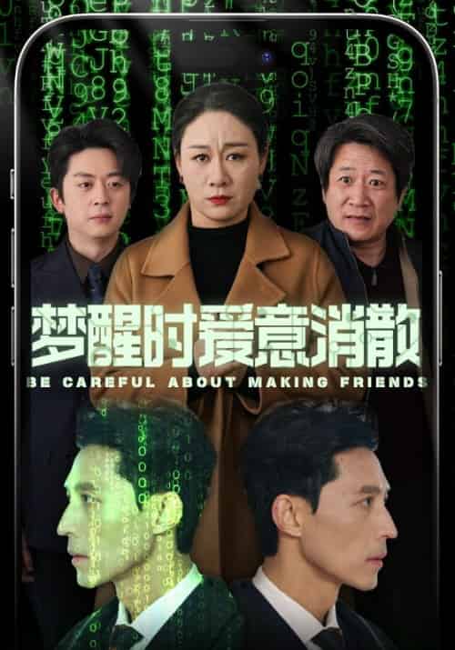 梦醒时爱意消散（51集全） - 傲图好剧