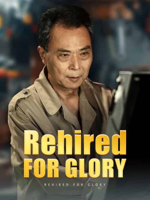 Rehired for Glory（65集全）Mason＆Lane - 傲图好剧