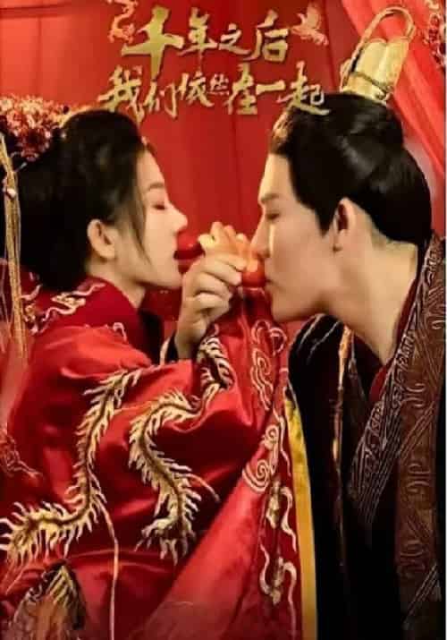 千年之后我们依然在一起（95集全）萧易辰＆江殊玉 - 傲图好剧