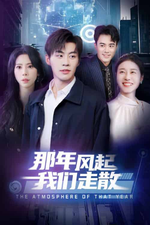 那年风起我们走散（44集全）秦萍 - 傲图好剧