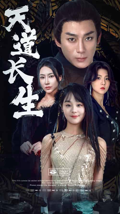 天道长生（85集）权笑涵 - 傲图好剧