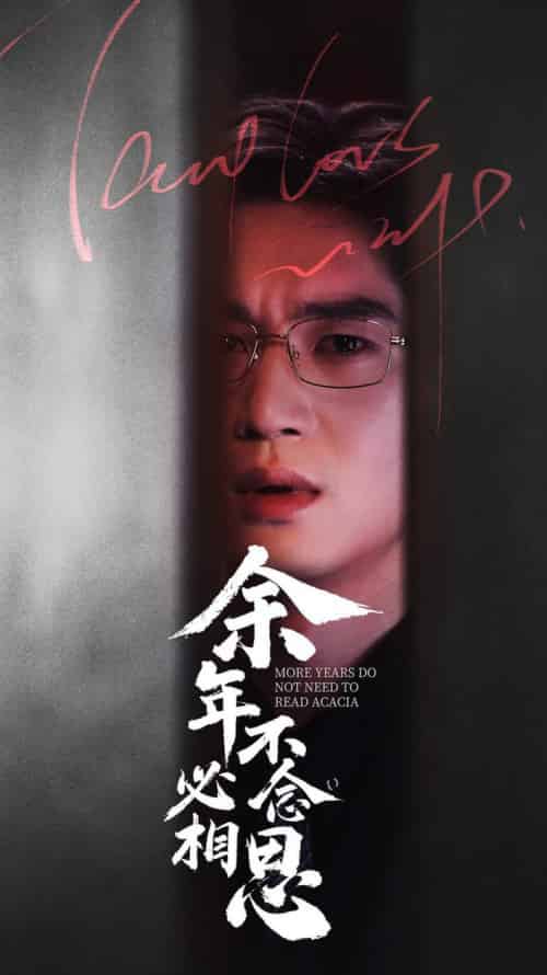 余年不必念相思（77集全） - 傲图好剧