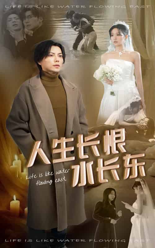 人生长恨水长东（47集全）宋喃 - 傲图好剧