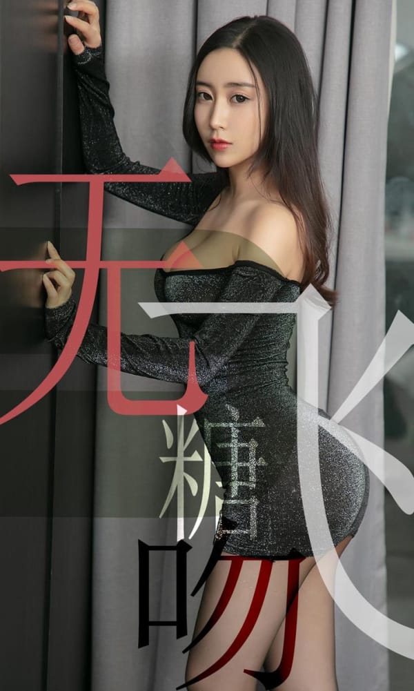 尤果网美女模特小仙黑丝美腿白衬衫美胸翘臀私房性感写真
