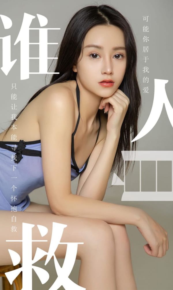 尤果网美女模特茯苓黑色情趣透视肚兜丁字裤内衣诱惑美图