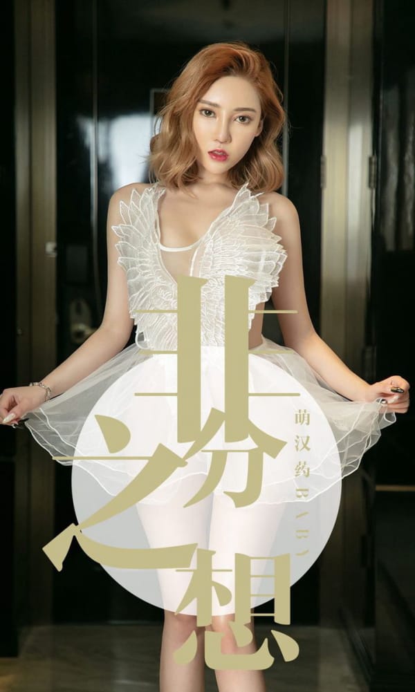 尤果网美女模特萌汉药baby修长美腿爆乳翘臀情趣内衣美图