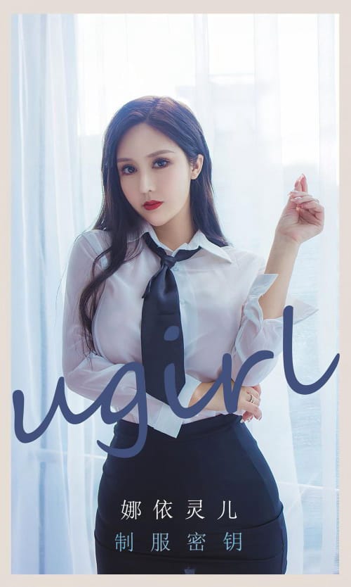 尤果圈美女模特娜依灵儿白衬衫黑丝美腿制服密钥系列写真