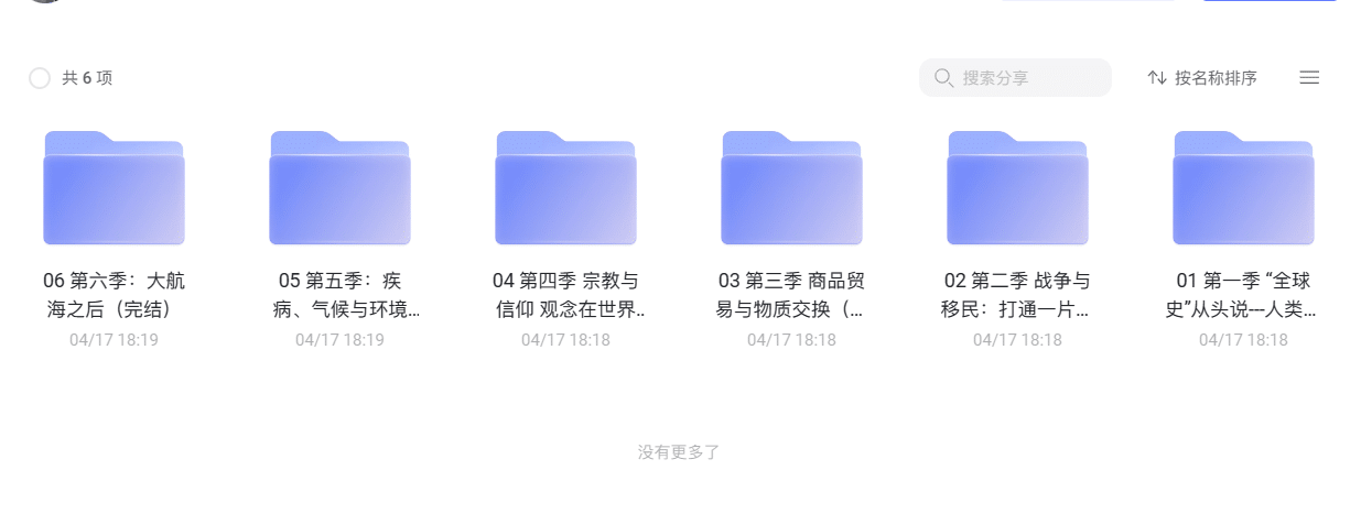 《从中国出发的全球史》市面上独一无二的节目，教科书极少讲述的历史