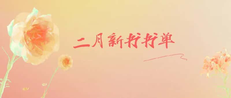 2025必读神书！这10本新书让全网疯狂打call，豆瓣9.4分霸榜！
