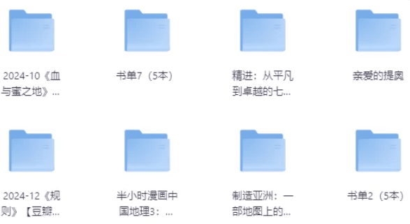 今日推荐高分书书籍合集（1300+本）