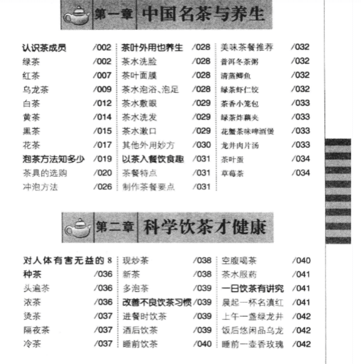 名医珍藏养生经典：《养生茶饮新知全书》
