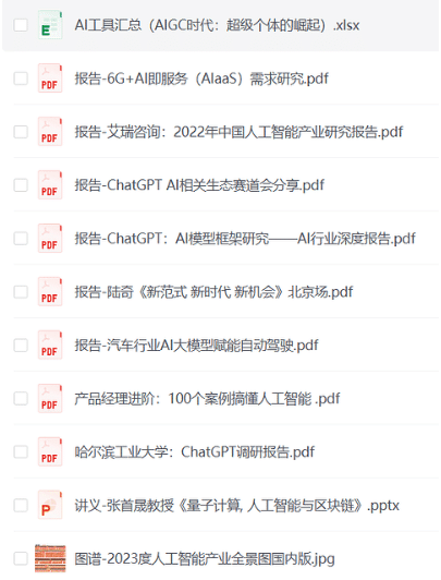 AI经典报告合集，16份